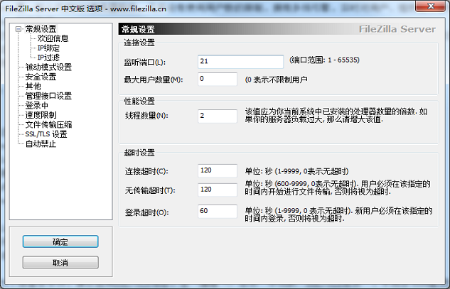 FileZilla Server截图2