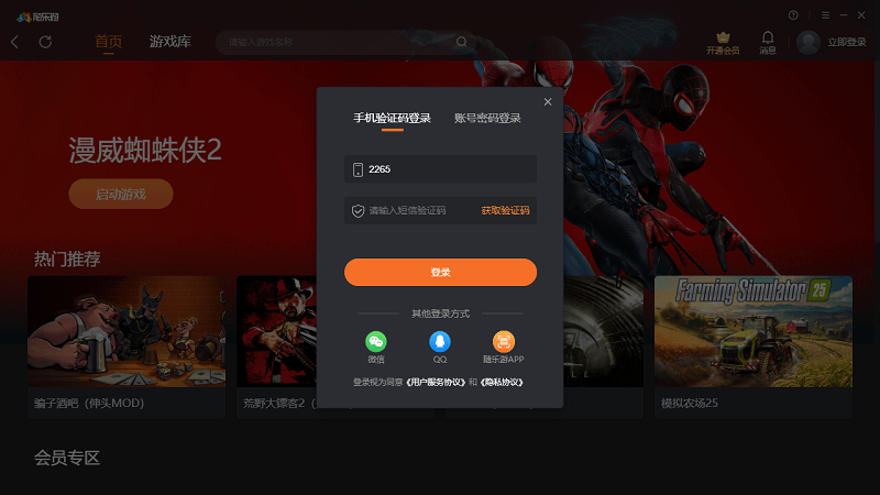 随乐游云游戏pc端免费截图2