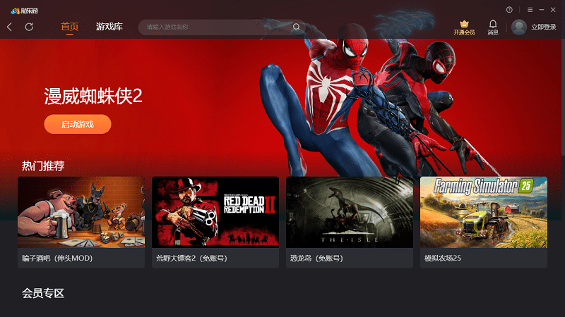 随乐游云游戏pc端免费截图4