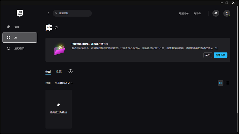 epic电脑版截图2