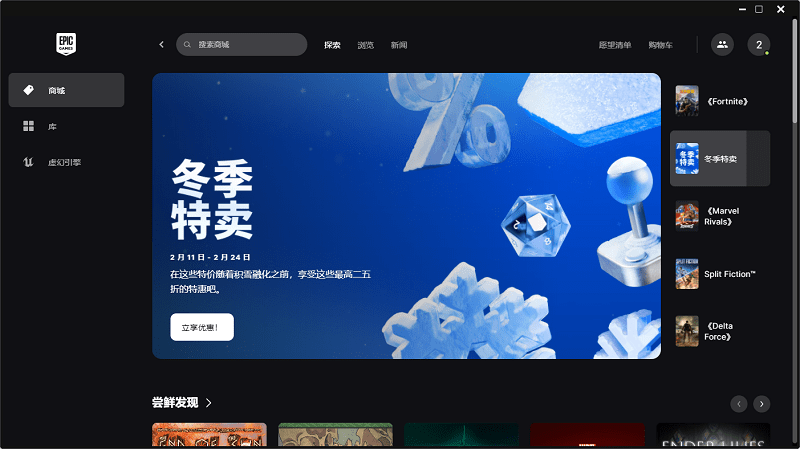 epic电脑版截图1