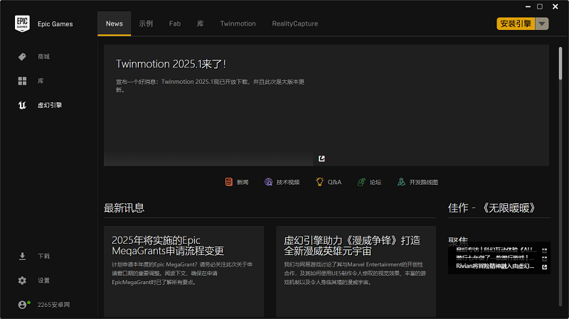 epic电脑版截图3