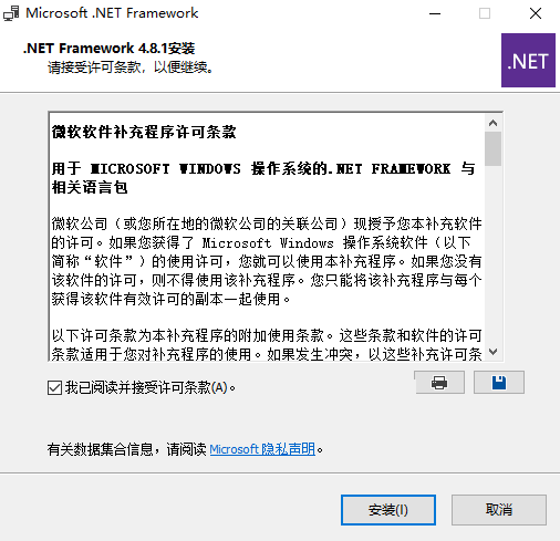 .net framework 4.8.1离线安装包截图1