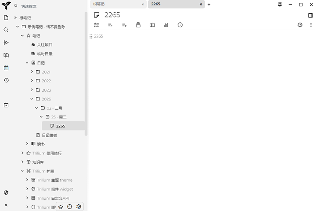trilium notes笔记软件截图1