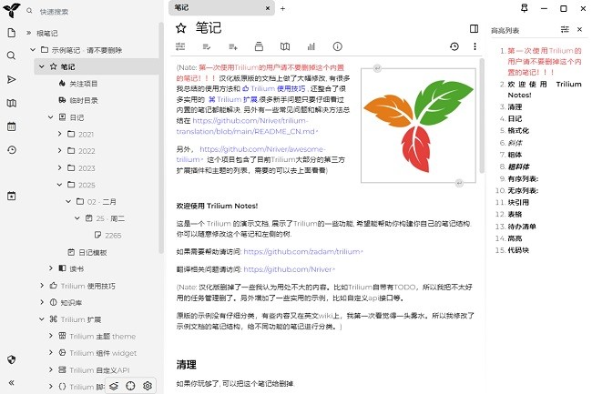 trilium notes笔记软件截图2