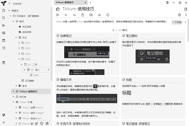 trilium notes笔记软件截图4