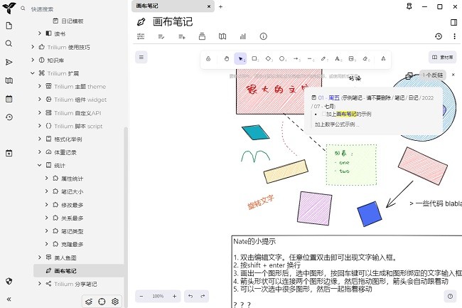 trilium notes笔记软件截图3