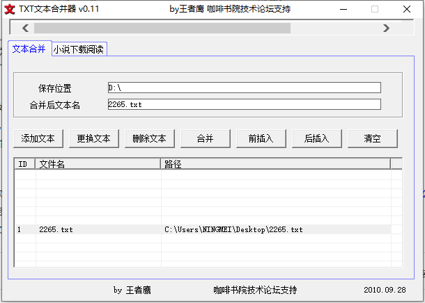 TXT文本合并器绿色版截图2