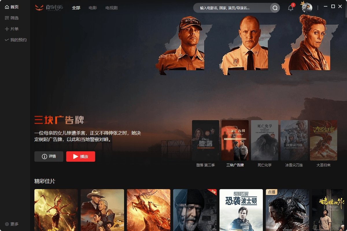 南瓜电影pc版截图2