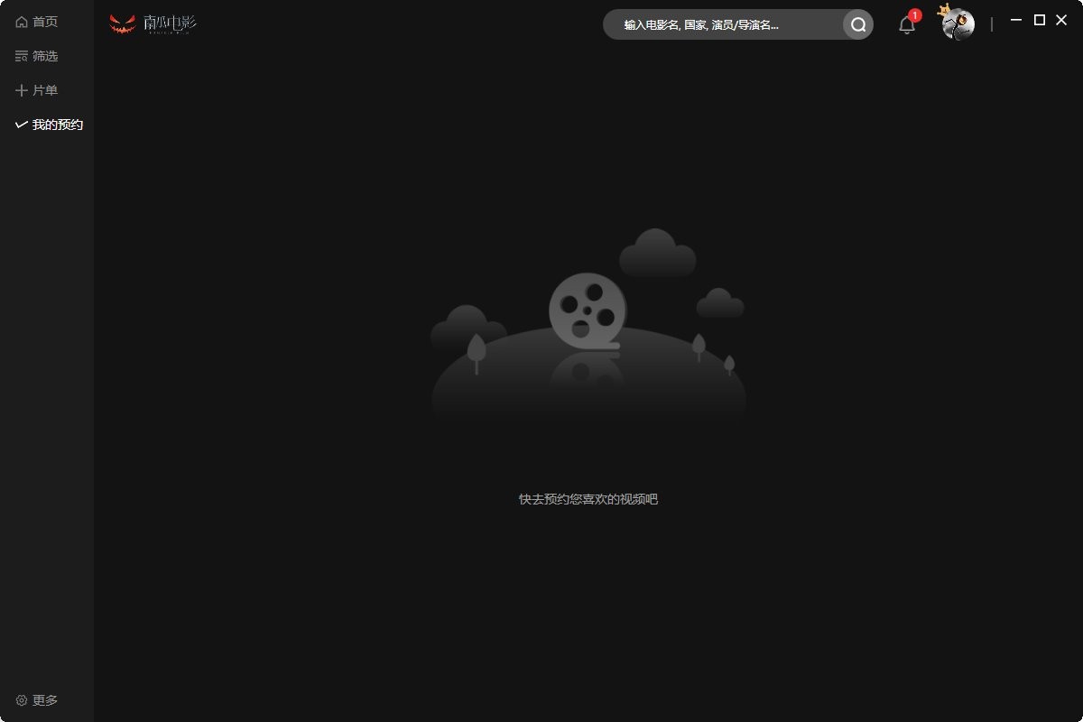 南瓜电影pc版截图3