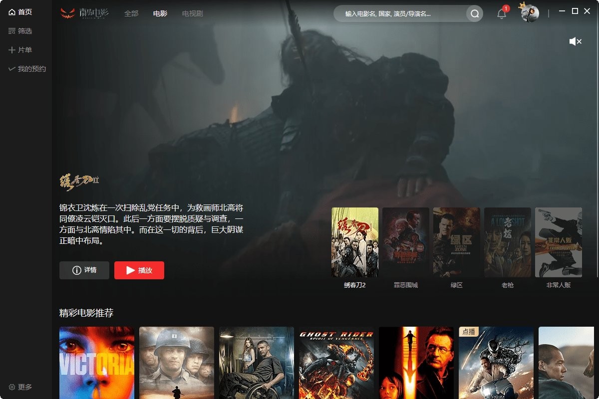 南瓜电影pc版截图1