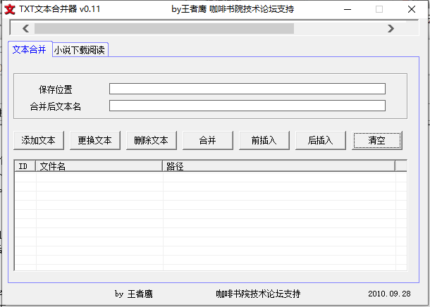 TXT文本合并器绿色版截图1