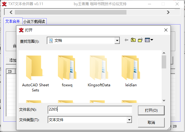 TXT文本合并器绿色版截图3