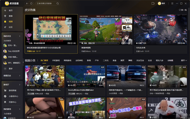 虎牙直播电脑版截图4