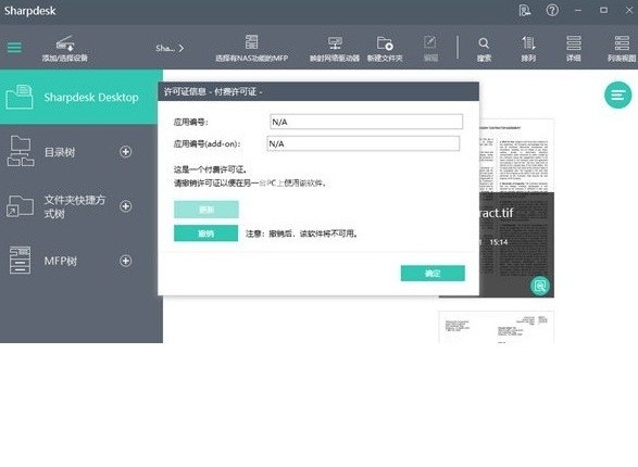 Sharpdesk扫描软件截图1