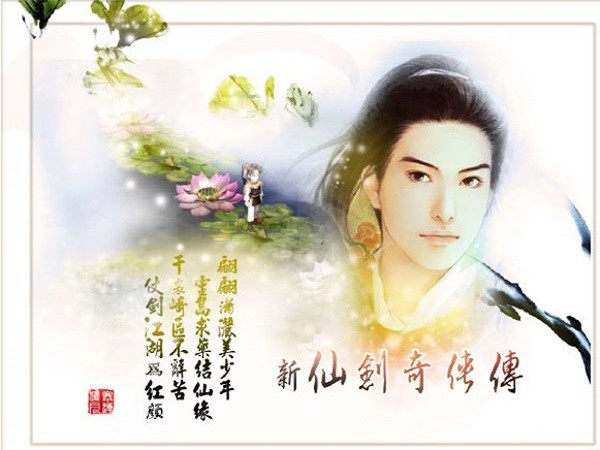 新仙剑奇侠传单机电脑版截图1