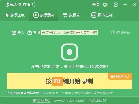 鼠大侠自动连点器电脑版截图1