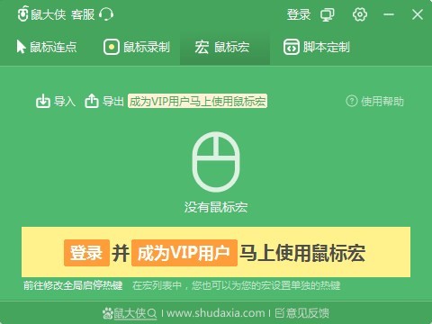 鼠大侠自动连点器电脑版截图2