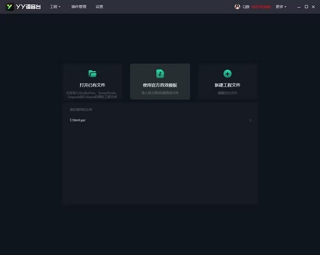 YY调音台电脑版截图1
