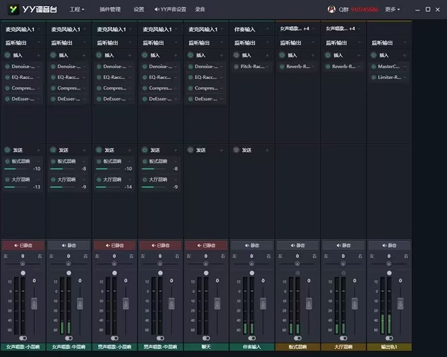 YY调音台电脑版截图2