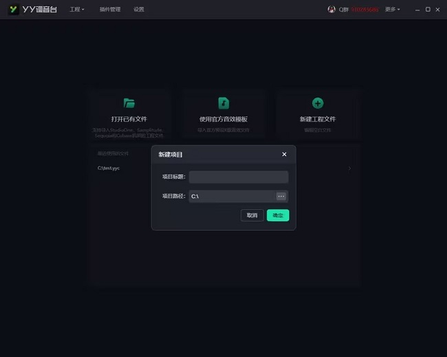 YY调音台电脑版截图3