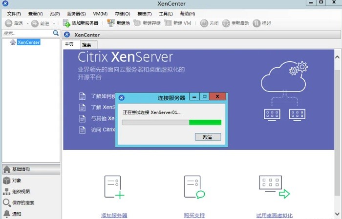 citrix xencenter软件截图1