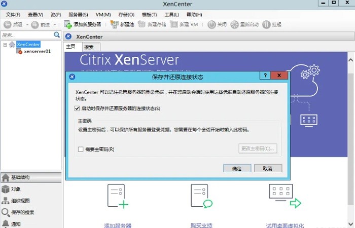 citrix xencenter软件截图2