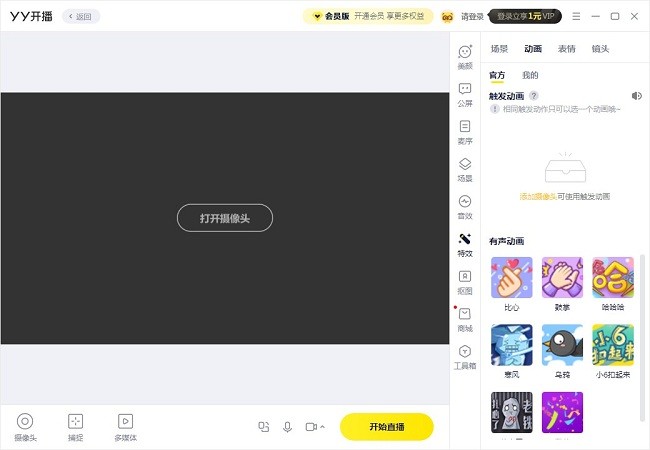 yy开播工具截图2