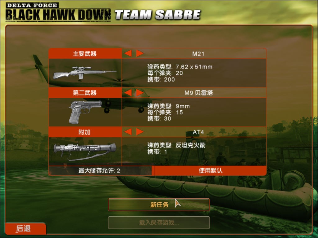 三角洲特种部队6完整版截图2