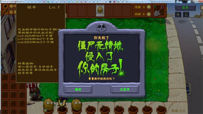 植物大战僵尸金铲铲版pc端截图1