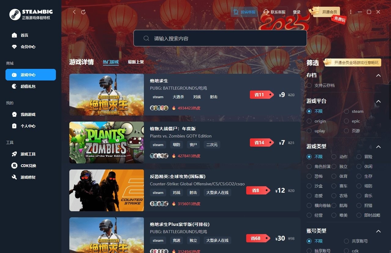 steambig平台截图1