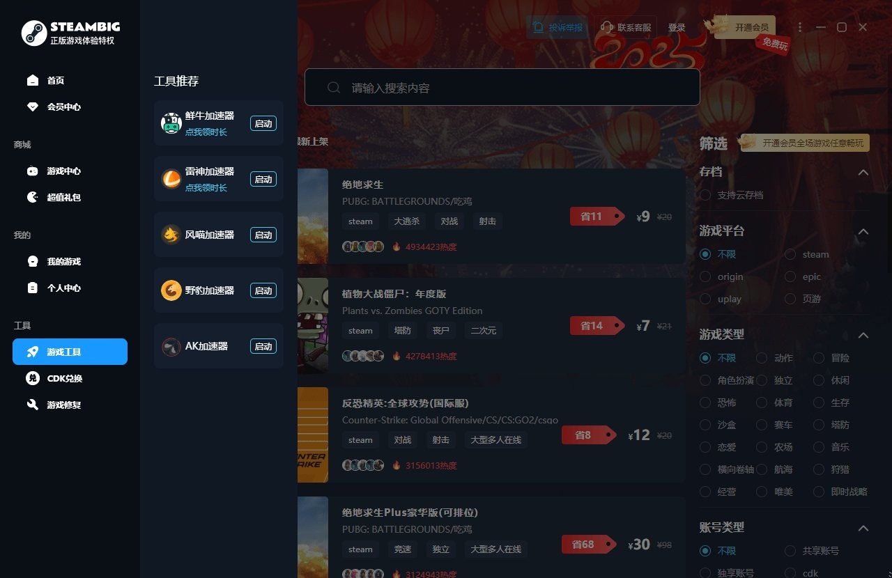 steambig平台截图3