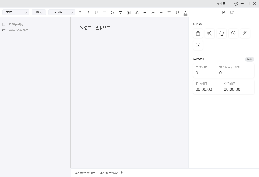 橙瓜码字pc端截图1