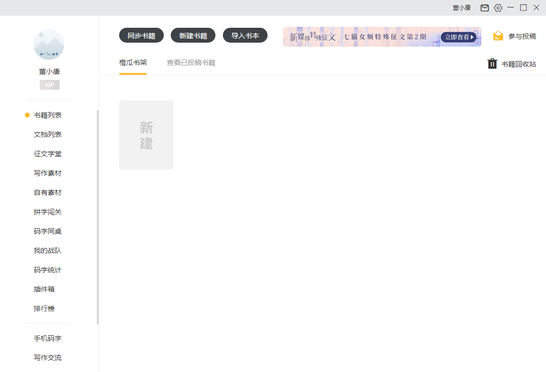 橙瓜码字pc端截图2