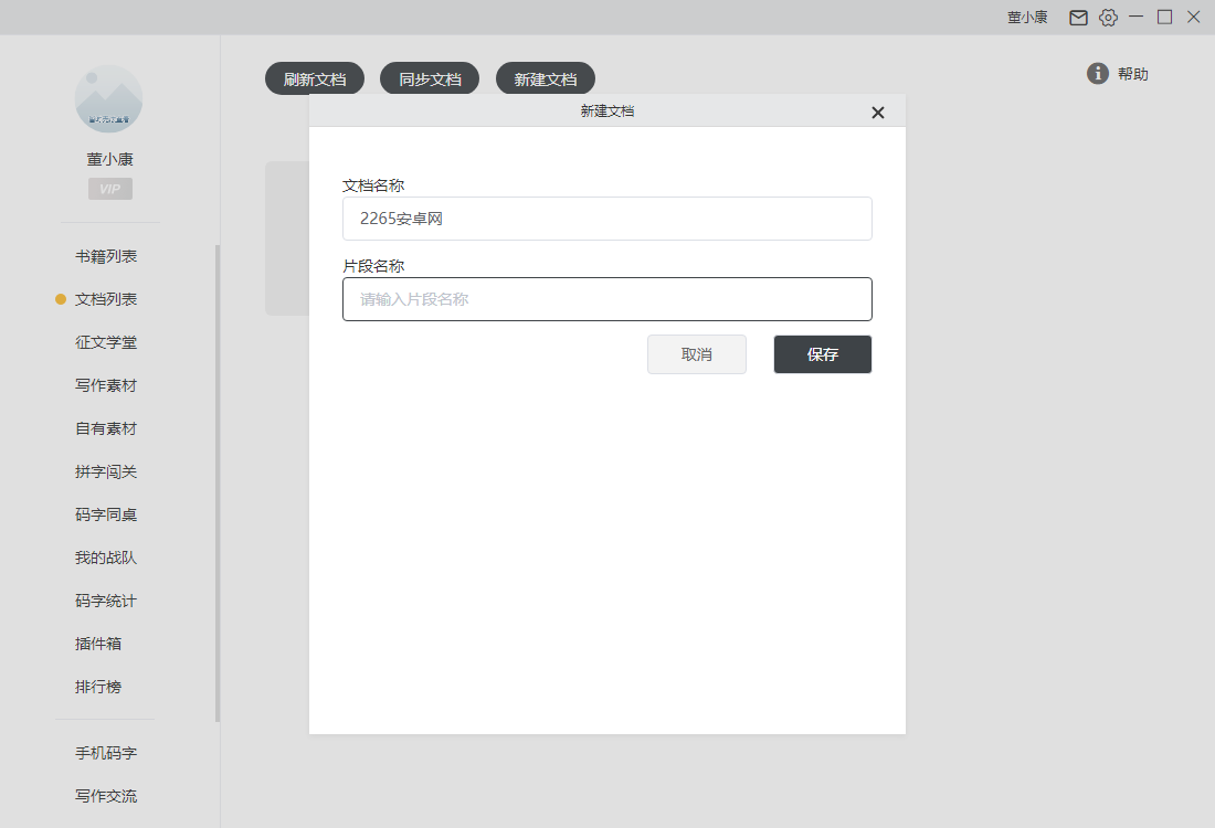 橙瓜码字pc端截图3