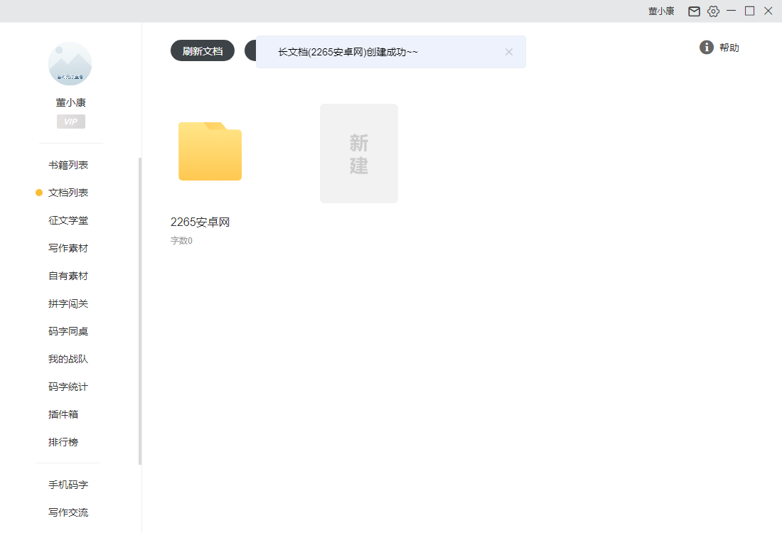 橙瓜码字pc端截图4