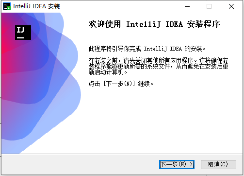 intellij idea破解版截图1