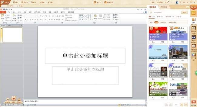 101教育PPT课件免费电脑版截图1