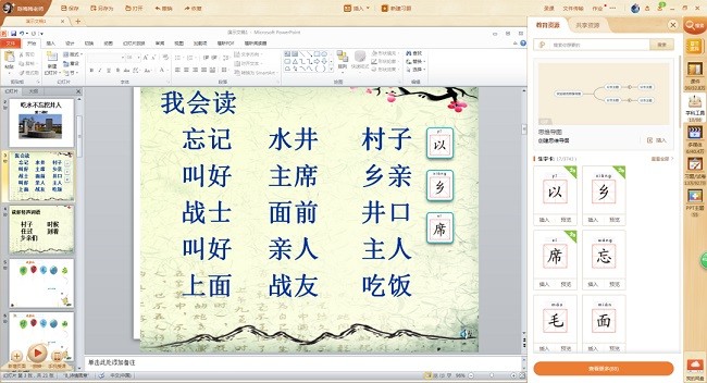 101教育PPT课件免费电脑版截图2