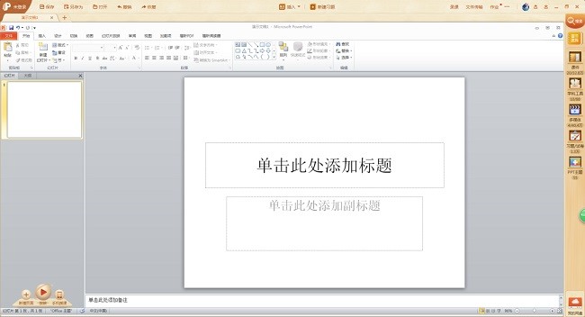 101教育PPT课件免费电脑版截图3