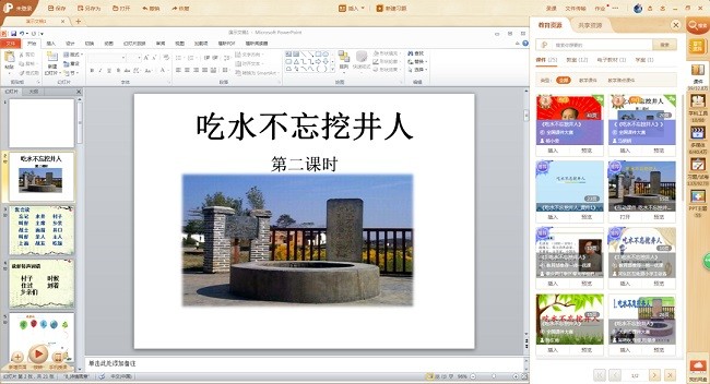 101教育PPT课件免费电脑版截图4