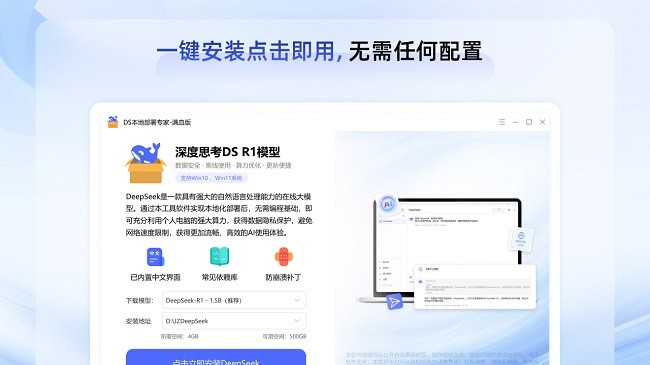 DeepSeek本地部署工具截图3