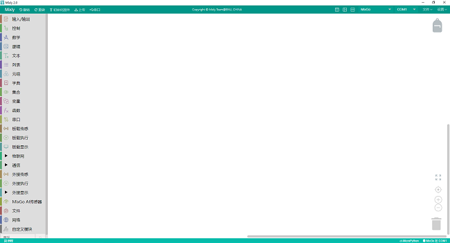 米思齐mixly2.0编程软件电脑版截图1