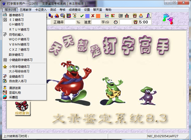 打字高手电脑版截图2