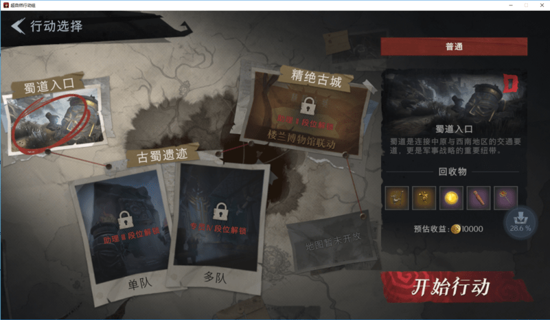 超自然行动组pc端截图1