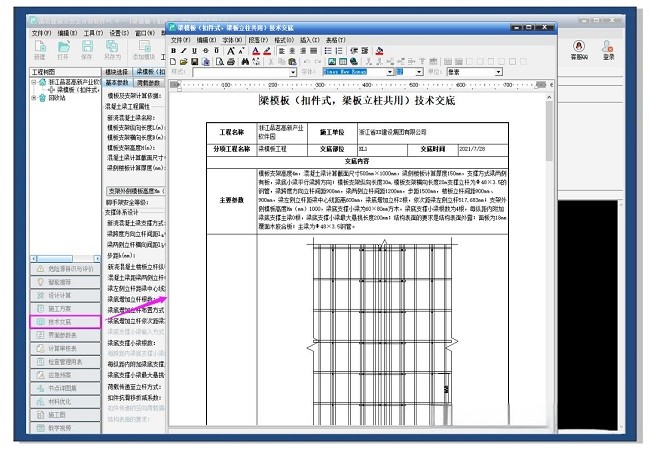 品茗建筑云安全计算软件2025版本截图2