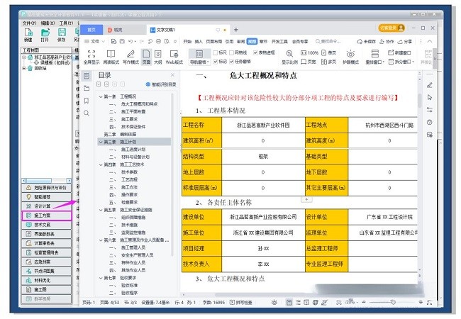 品茗建筑云安全计算软件2025版本截图1