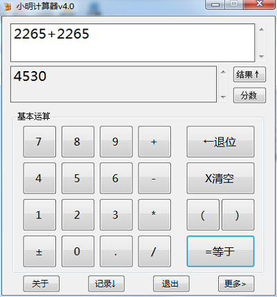 小明计算器电脑版截图1