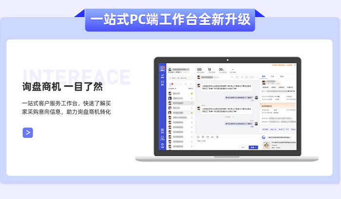 1688商家工作台电脑版截图1