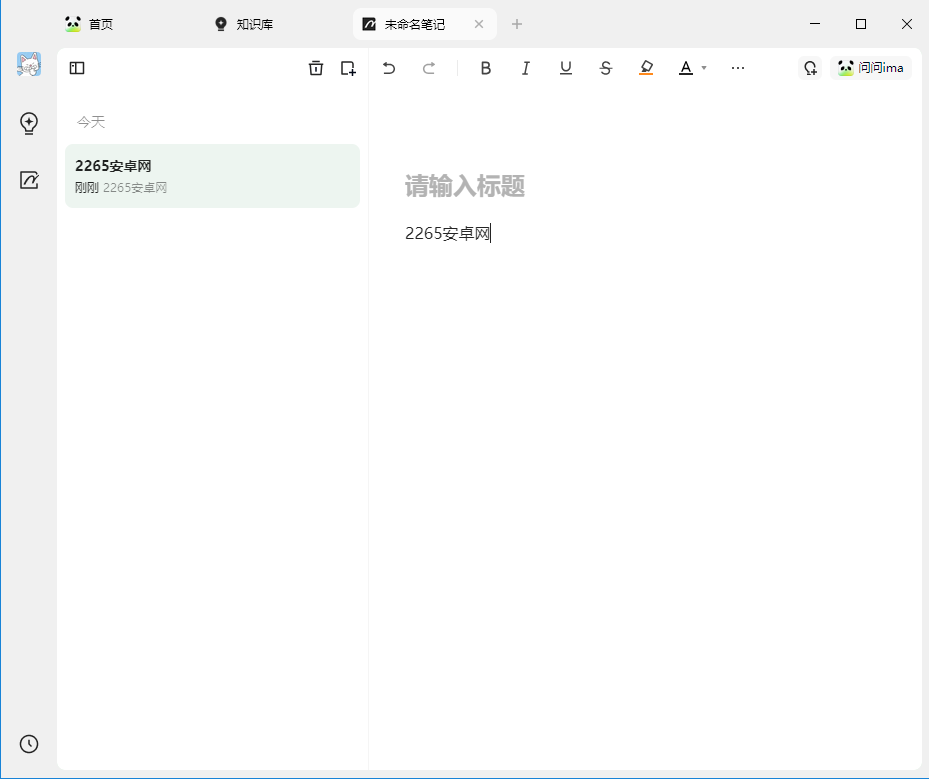ima知识库mac版截图1